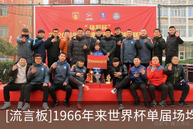 [流言板]1966年来世界杯单届场均评分榜：2026梅西8.79分位列第四